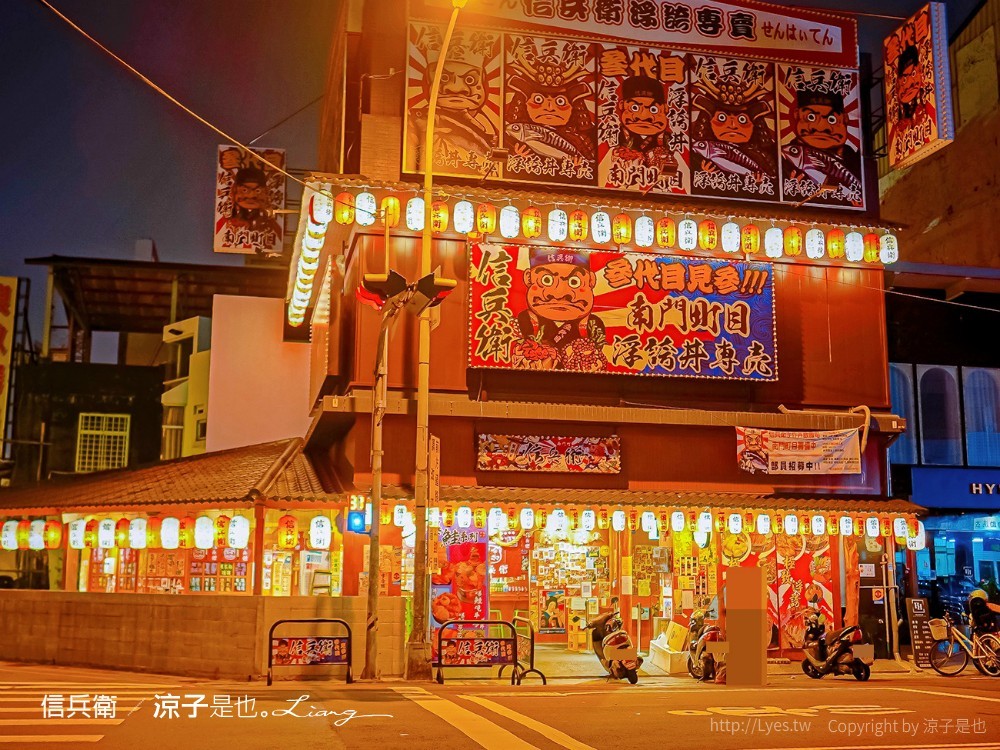 信兵衛 南門町目三代店 菜單 台中浮誇系丼飯 中興大學美食 日式料理