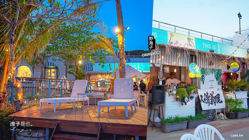 【墾丁】野海子 Wild Kids (附菜單) 墾丁南灣峇里島風露天酒吧 墾丁海景餐廳 BBQ燒烤 沙灘酒吧