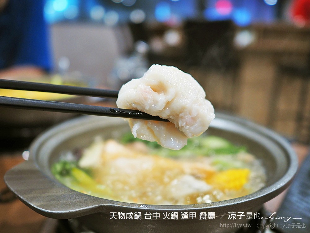 天物成鍋 台中 火鍋 逢甲 餐廳
