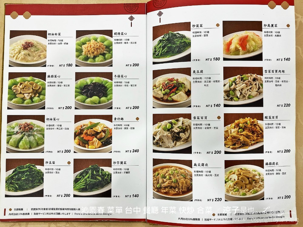 沁園春 菜單 台中 餐廳 年菜 快炒 合菜