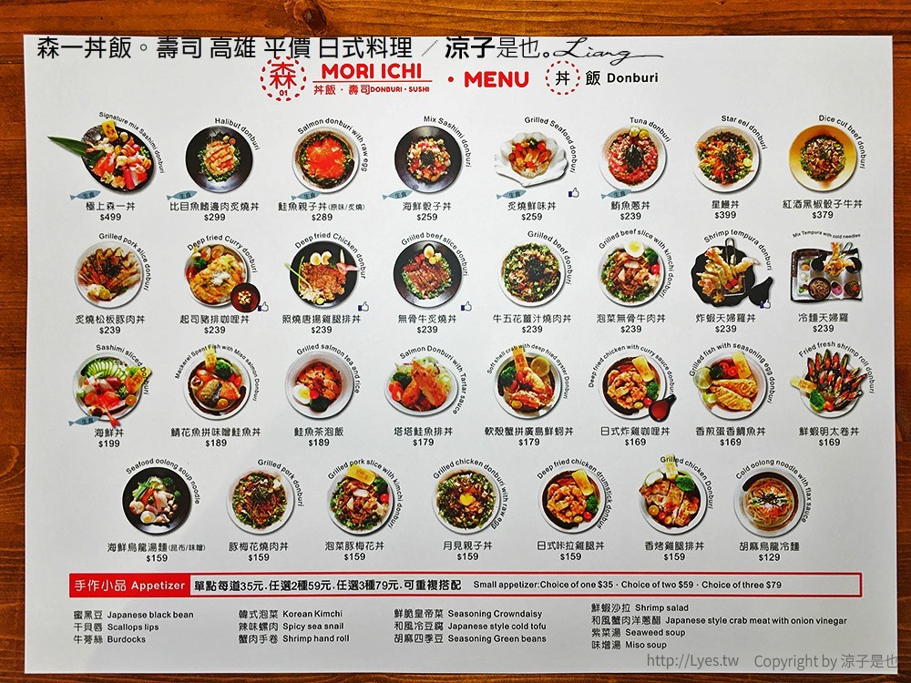 森一丼飯。壽司 高雄 平價 日式料理