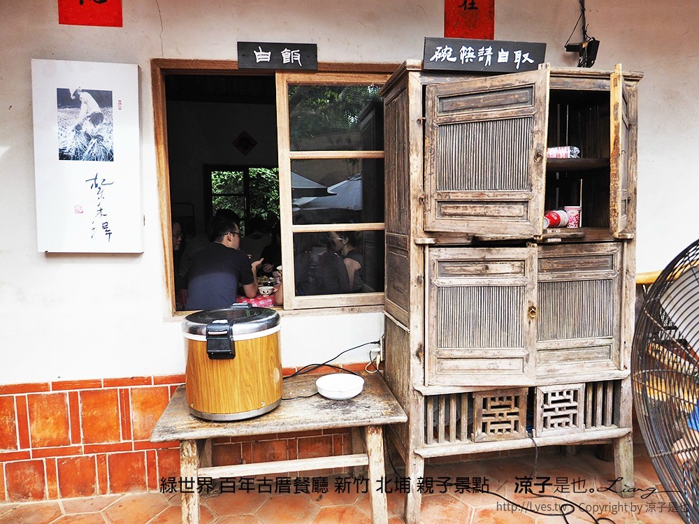 綠世界 百年古厝餐廳 新竹 北埔 親子景點