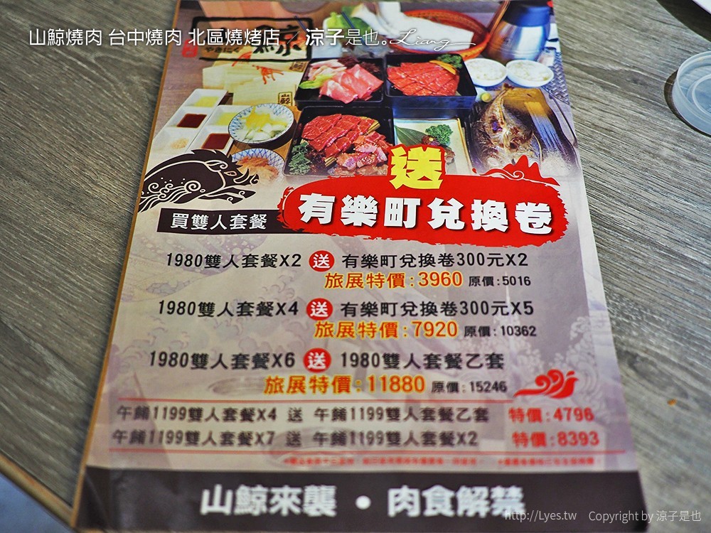 山鯨燒肉 台中燒肉 北區燒烤店
