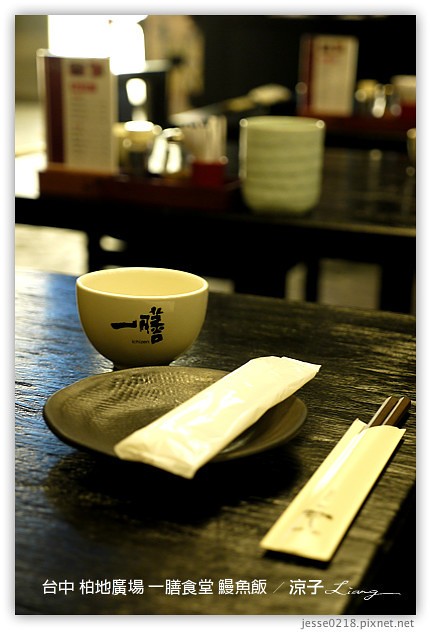 台中-一膳食堂 鰻魚飯-柏地廣場日式餐廳