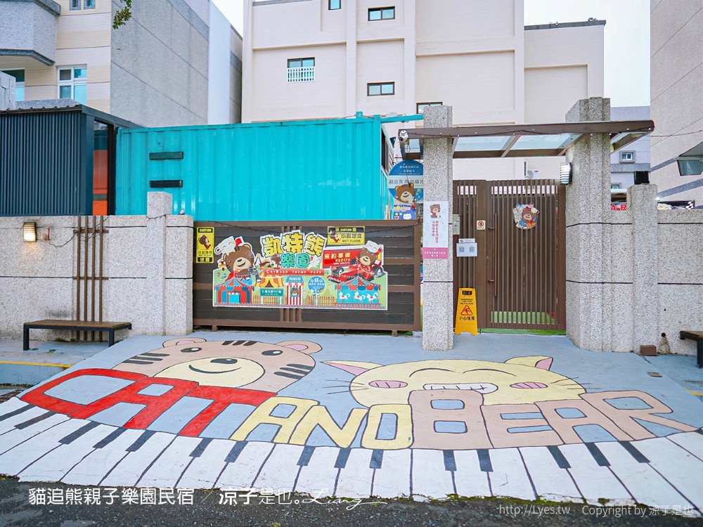 貓追熊親子民宿 熊追貓 台東親子民宿推薦 溜滑梯 沙坑 電動賽車場 遊戲室玩具 房型價位 按摩椅
