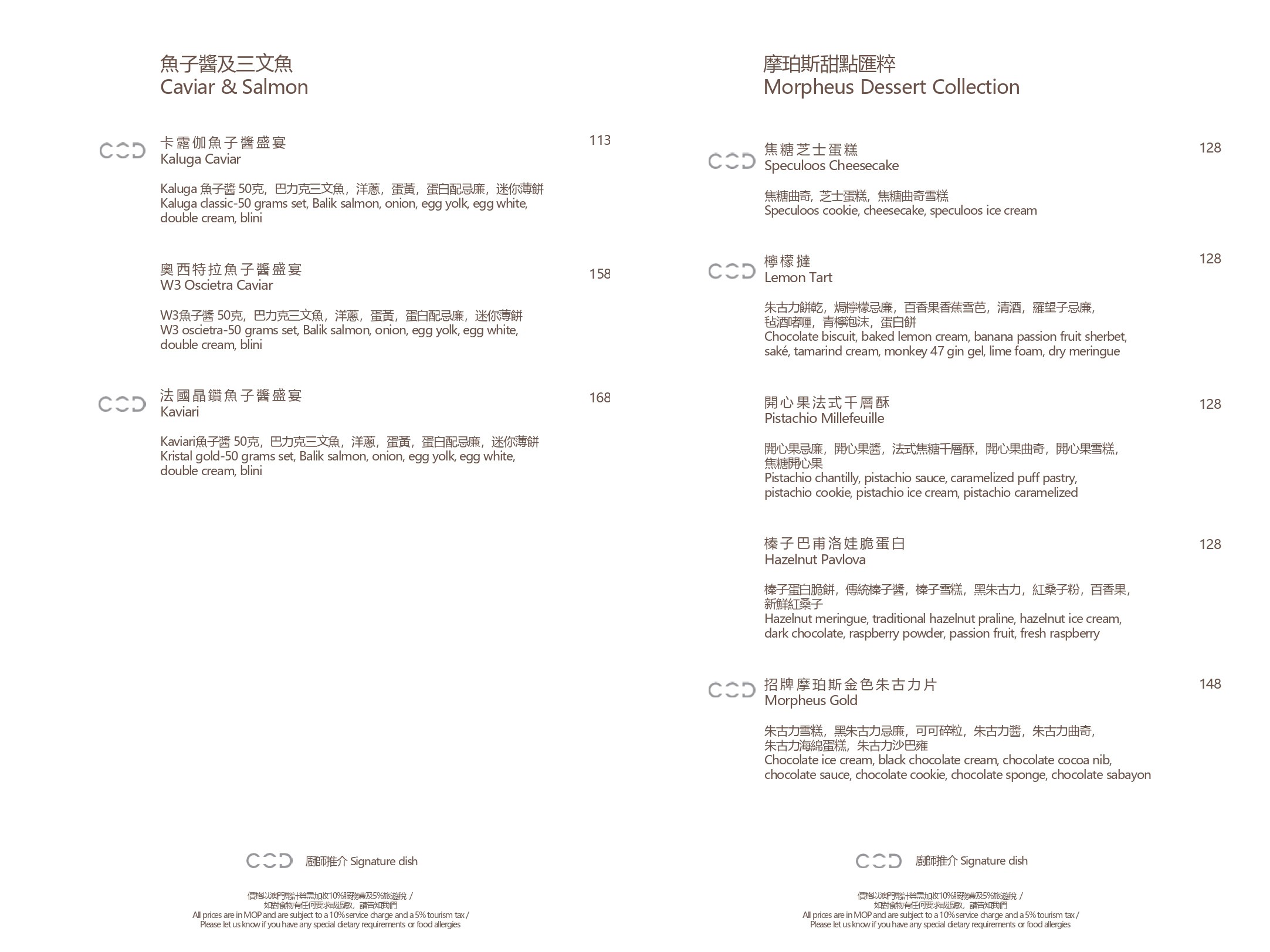 澳門摩珀斯酒廊 菜單 Morpheus Lounge 澳門美食推薦 新濠天地美食 摩珀斯建築 澳門下午茶 澳門飯店餐廳