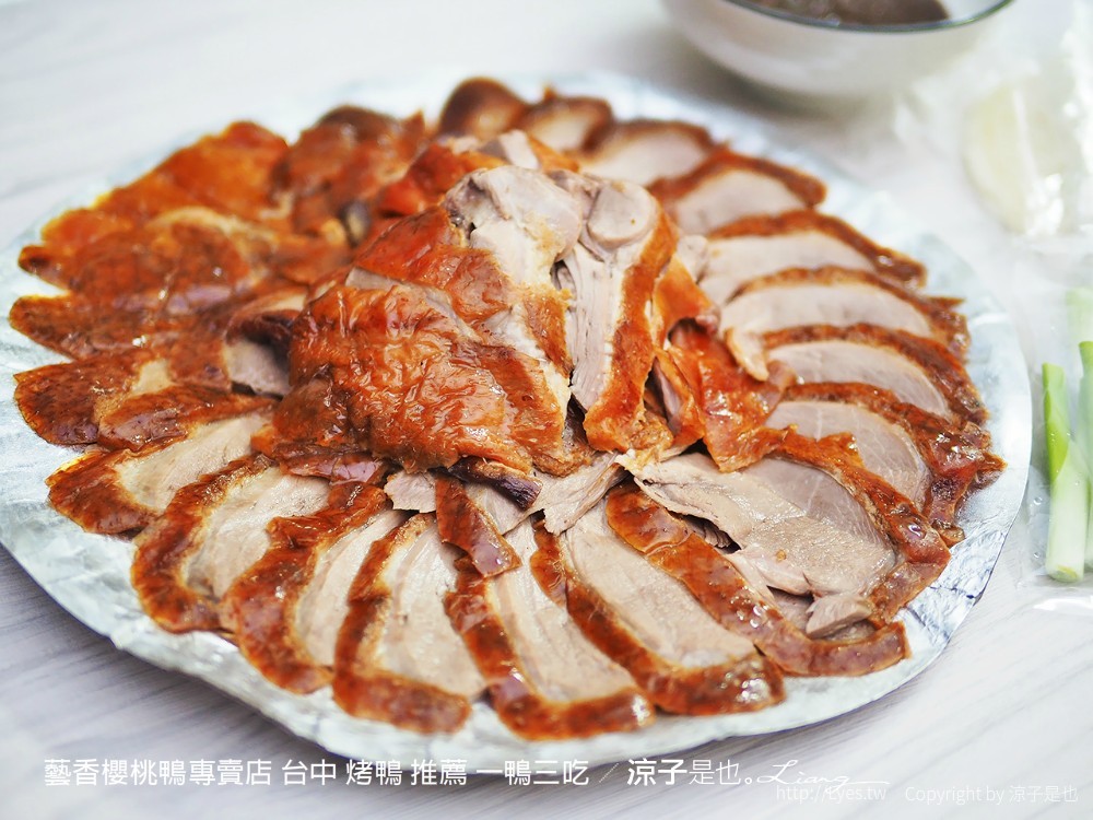 藝香櫻桃鴨專賣店 台中 烤鴨 推薦 一鴨三吃