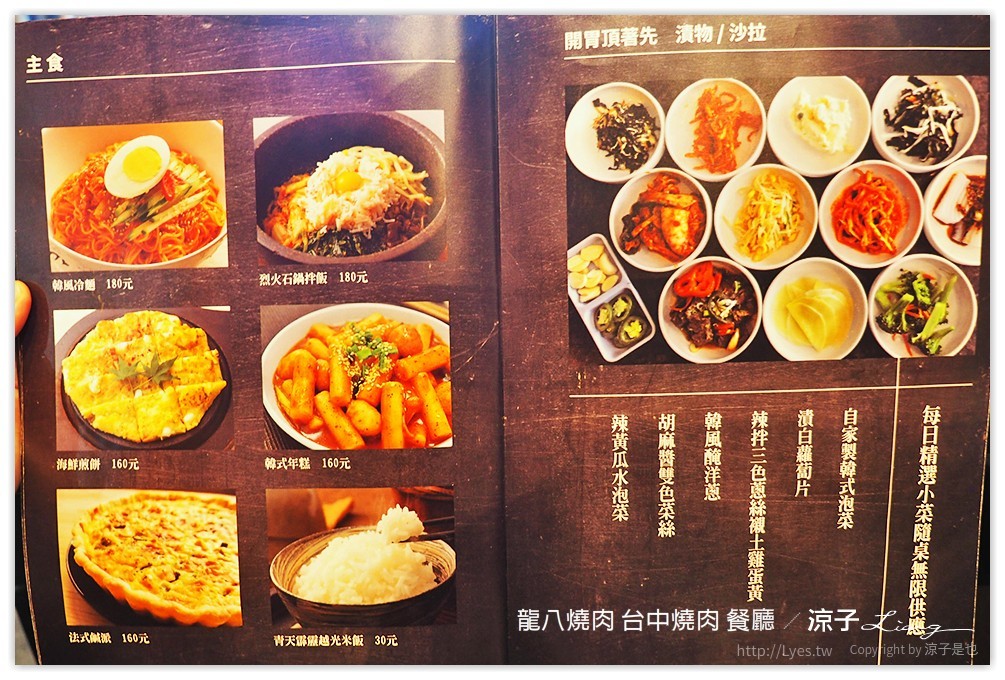 龍八燒肉 台中燒肉 餐廳 - 涼子是也 blog