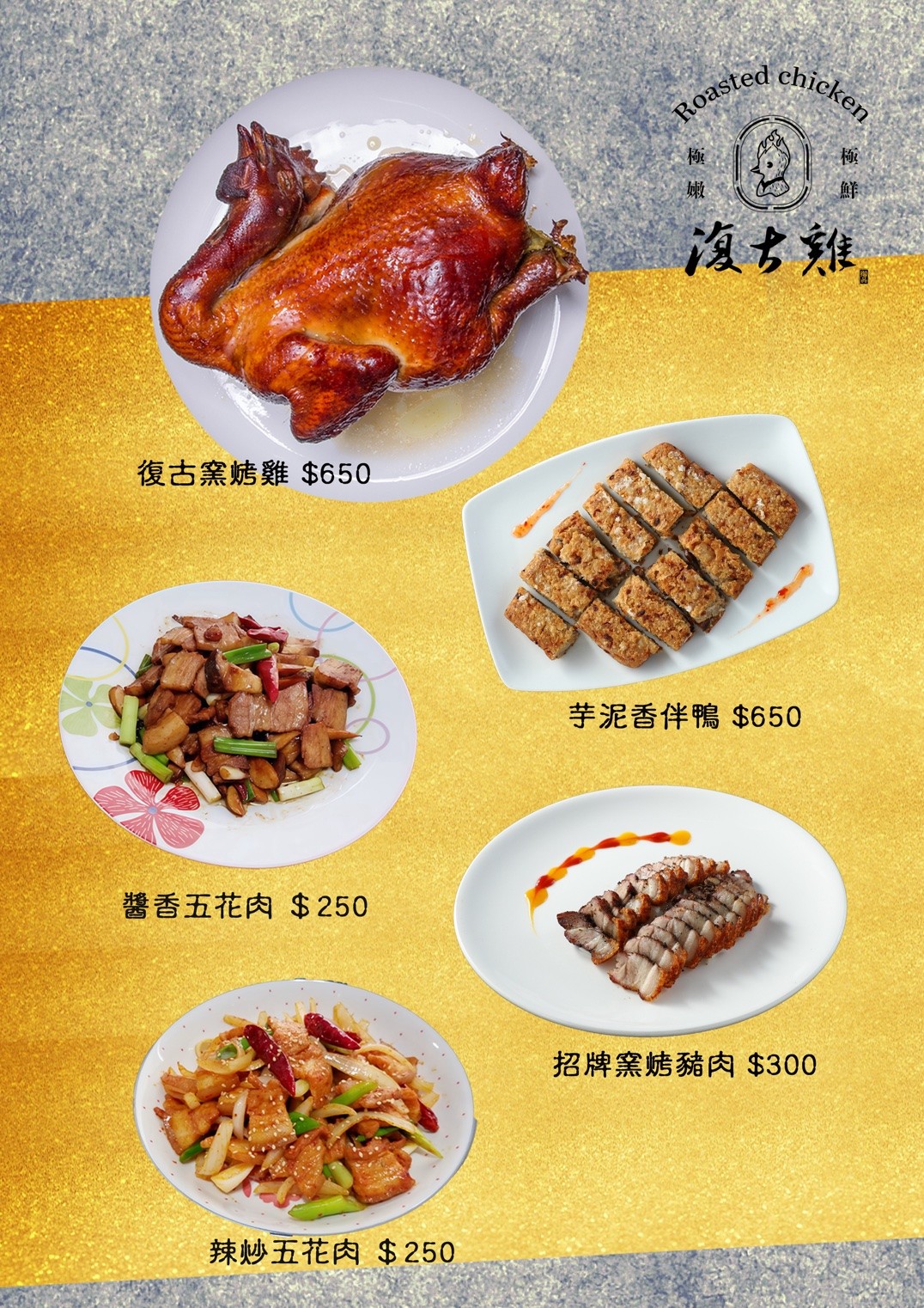 復古雞 菜單 台中旱溪店 清境美食 窯烤雞推薦 台中合菜餐廳 旱溪美食 台中烤雞 台中東區美食