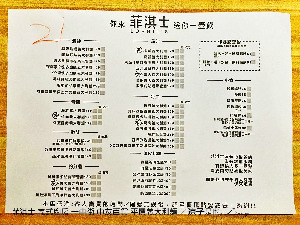 菲淇士 義式廚房 一中街 中友百貨 平價義大利麵