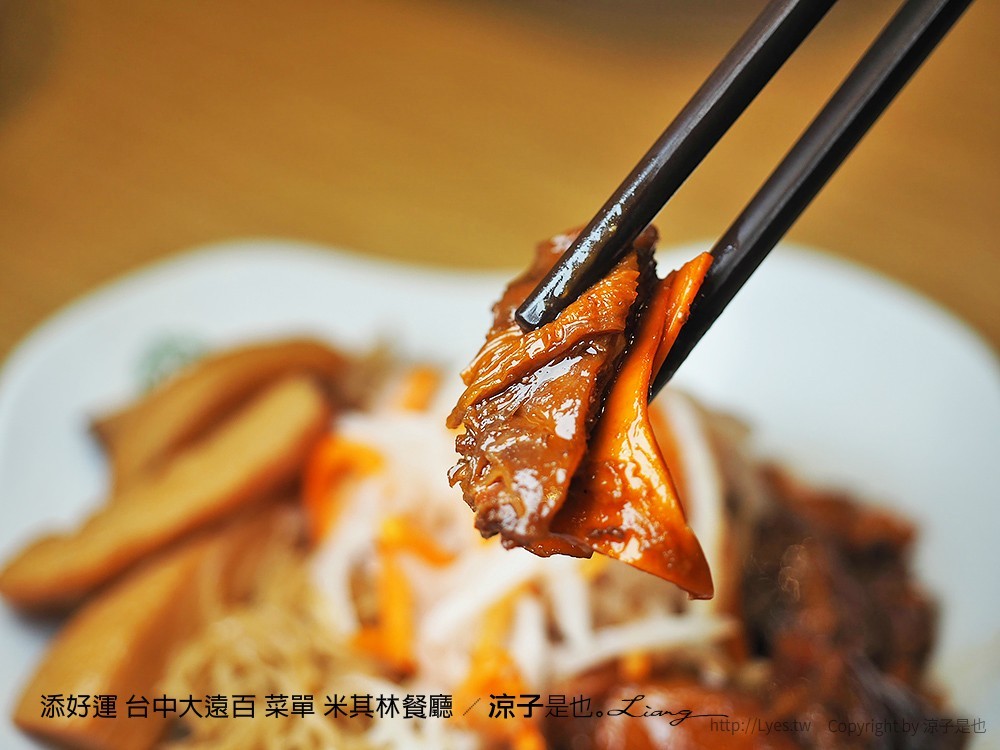 添好運 台中大遠百 菜單 米其林餐廳