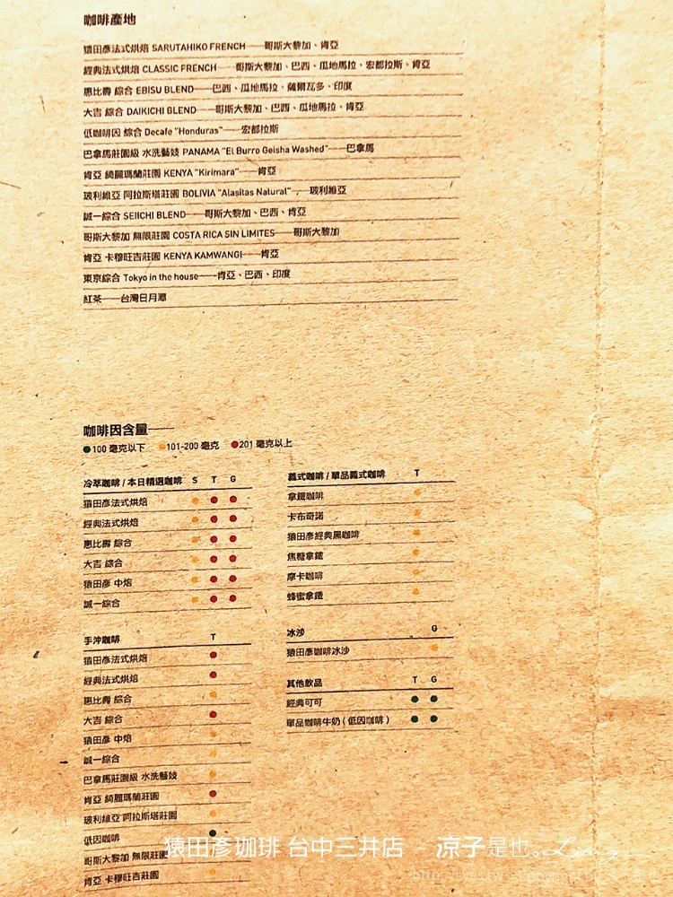 猿田彥珈琲 台中三井店