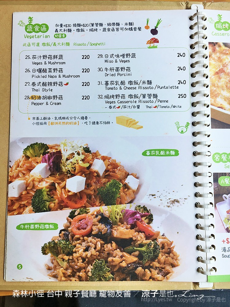 森林小徑 台中 親子餐廳 寵物友善