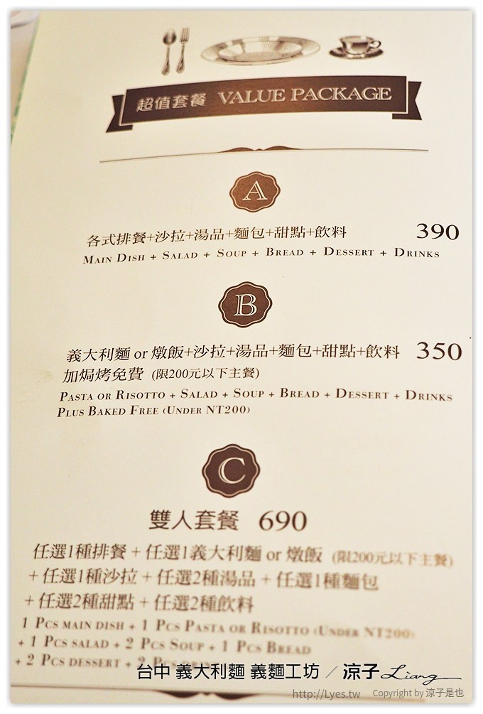 台中-義麵工坊 鬍子叔叔 平價義大利麵餐廳 (已歇業)