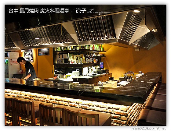台中 長月燒肉 炭火料理酒亭 19