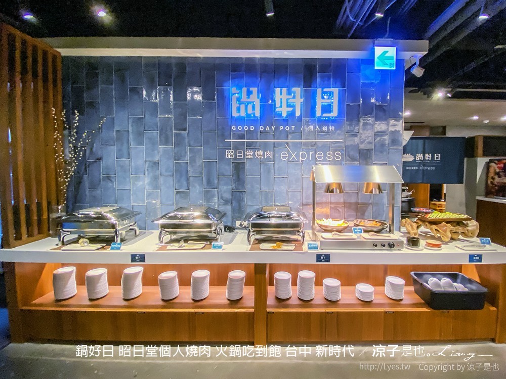 鍋好日 昭日堂個人燒肉 火鍋吃到飽 台中 新時代