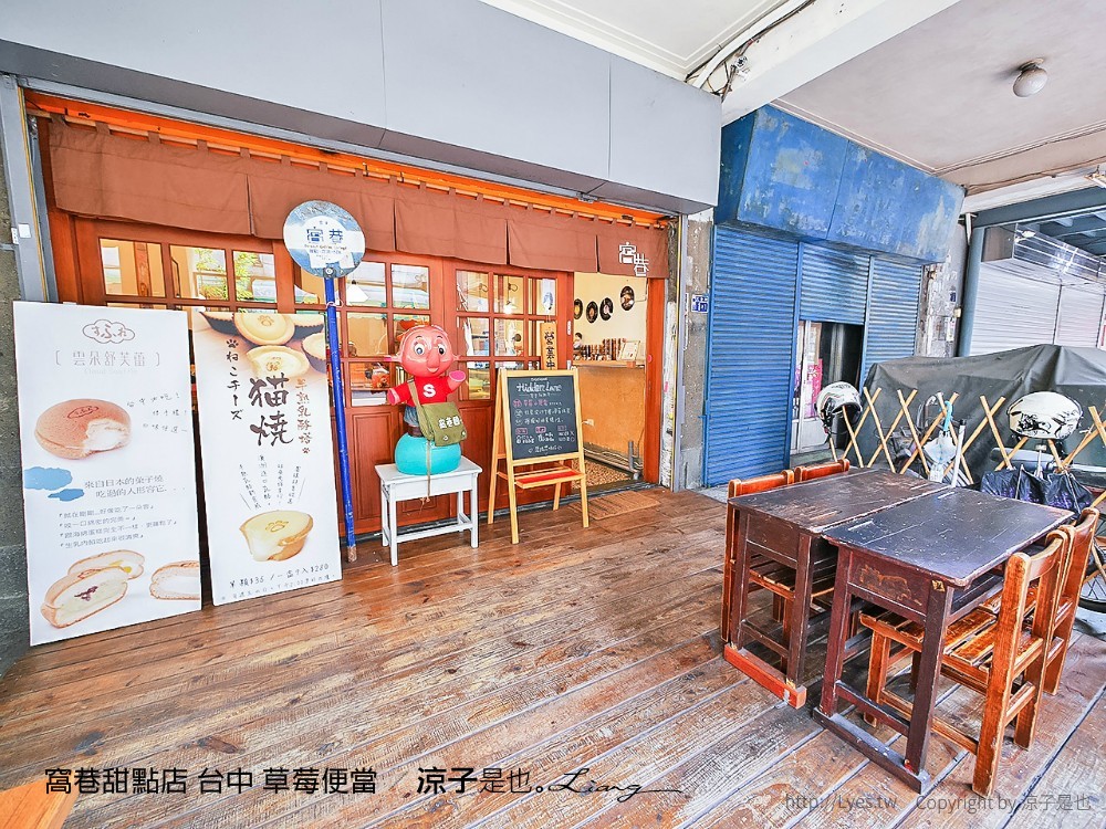 窩巷甜點店 台中 草莓便當