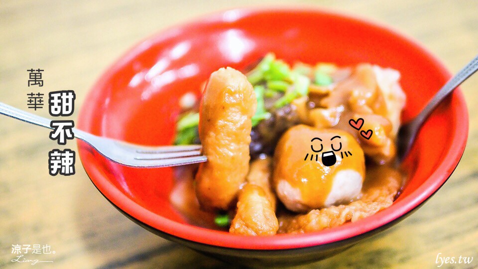 萬華甜不辣 台中 逢甲夜市 美食 湯品