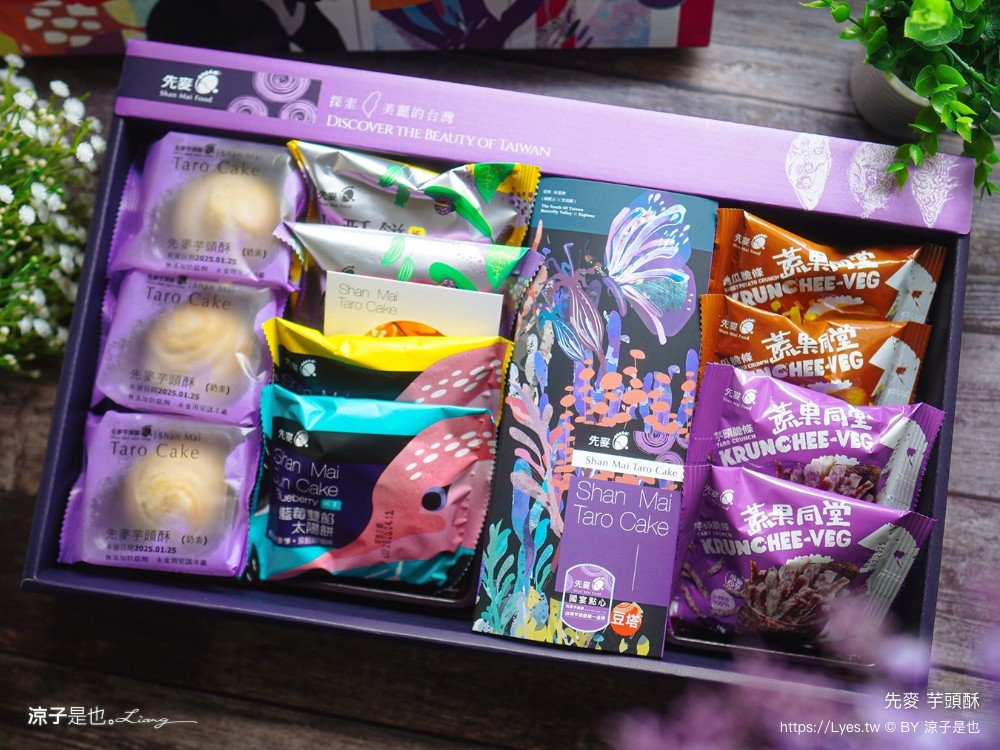 先麥芋頭酥 先麥食品 推薦必買 台中伴手禮 台中名產必買 台中太陽餅 酥餅 優惠禮盒 愛上起司三兄弟 豆塔 芋頭脆條 地瓜脆條