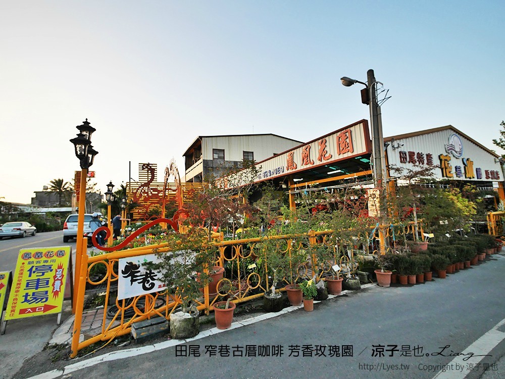 田尾 窄巷古厝咖啡 芳香玫瑰園