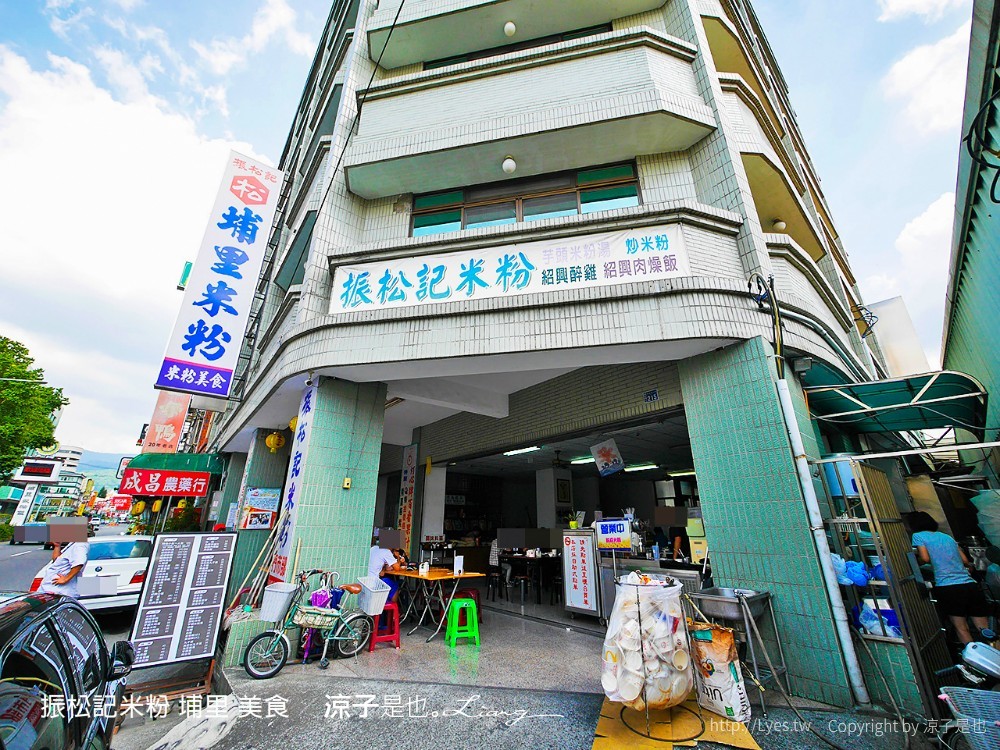 振松記米粉 埔里 美食