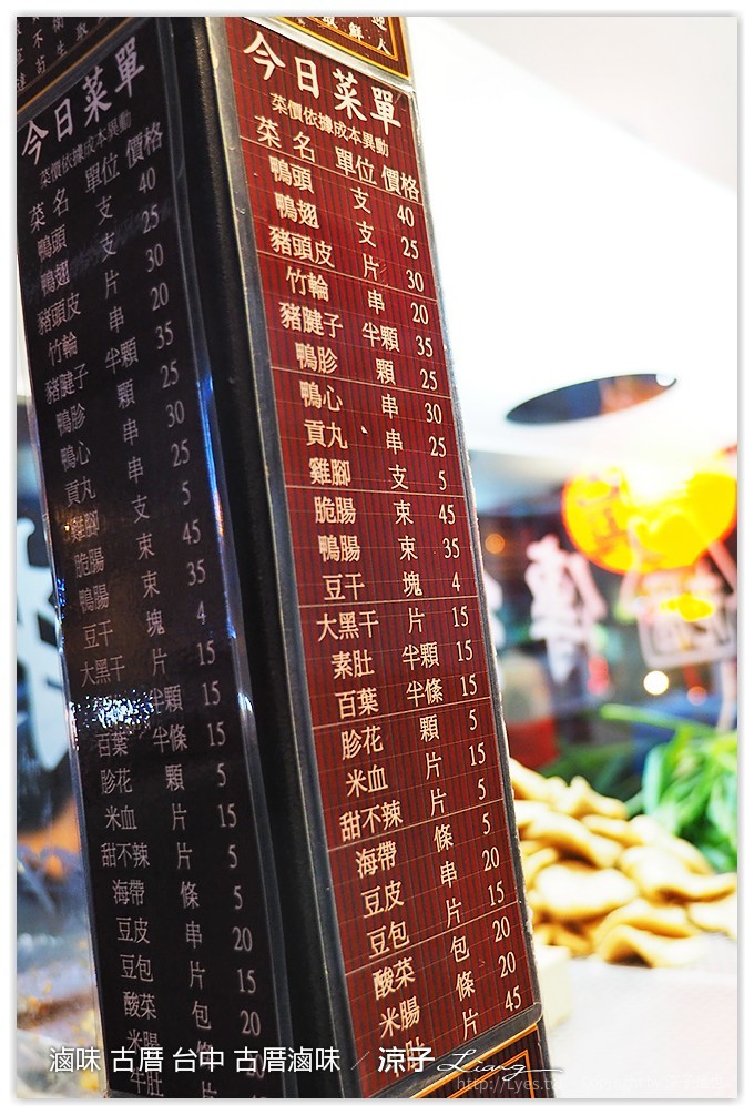 滷味 古厝 台中 古厝滷味 - 涼子是也 blog