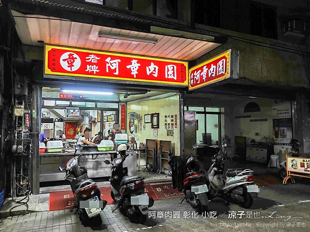 阿章肉圓 彰化 小吃