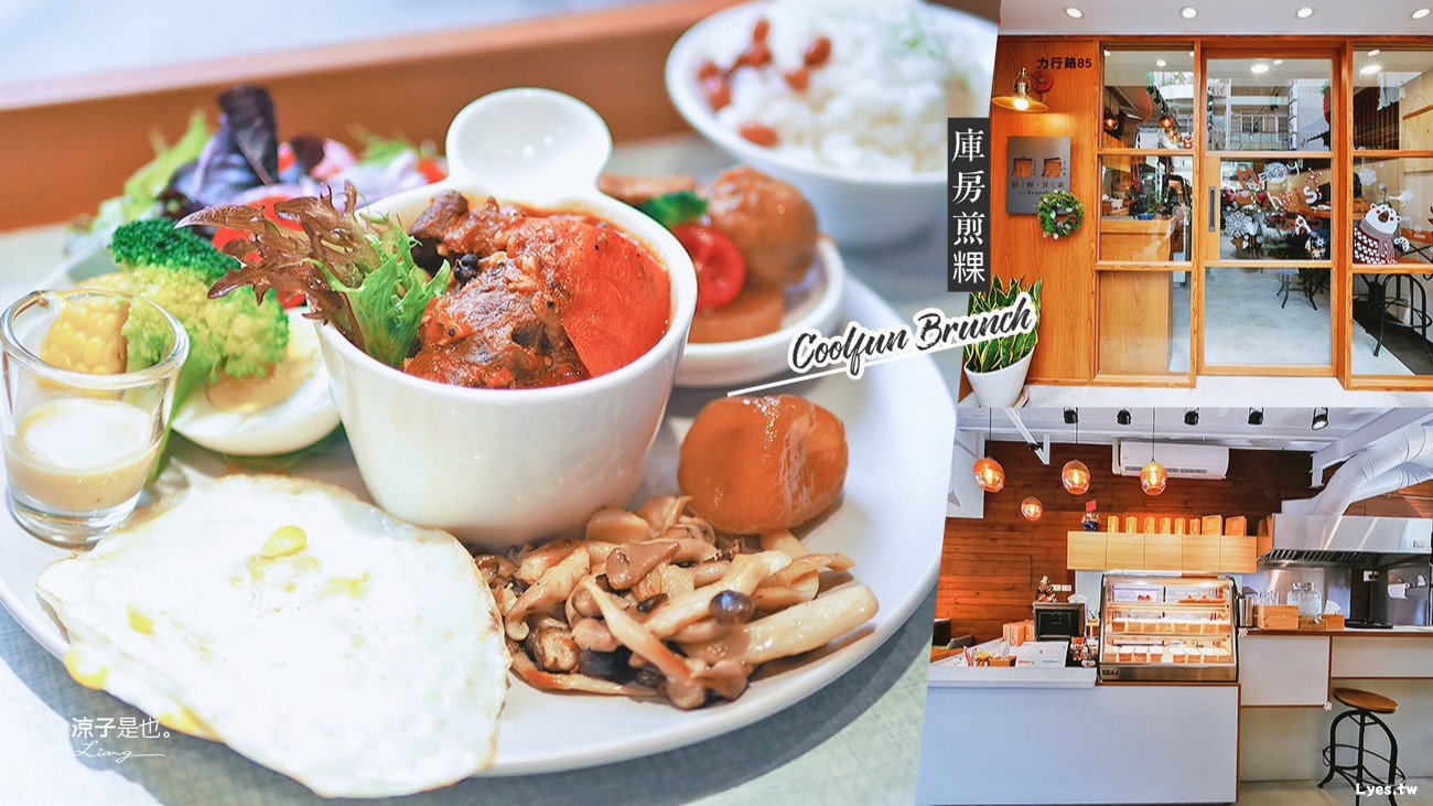 台中-庫房煎粿(附菜單) 東區巷內質感早午餐 章魚燒菜頭粿厚呷捏