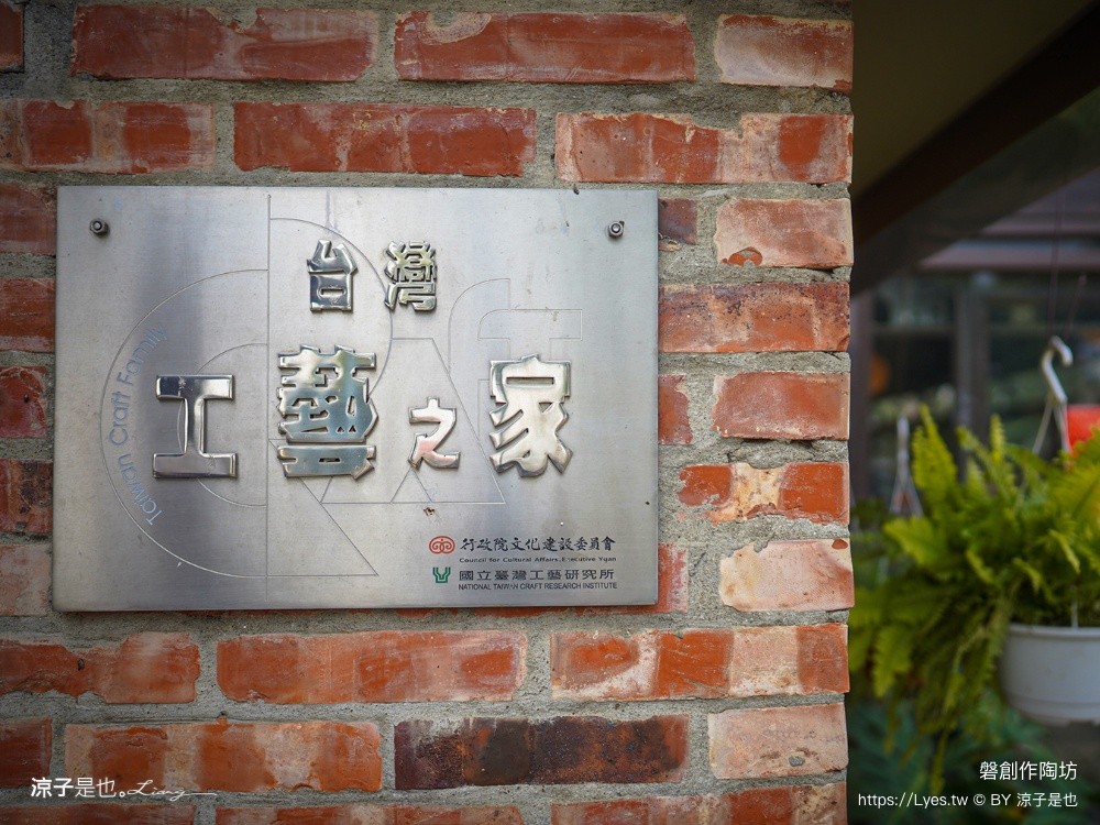 磐創作陶坊 台南景點 新營景點 台南陶藝體驗 親子景點 台南工藝之家 陶藝DIY