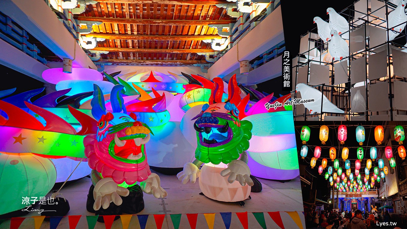 月之美術館 免門票 台南景點 愛呀 台南鹽水燈會 展覽地圖 2023特展 歷史 停車 台南美術館