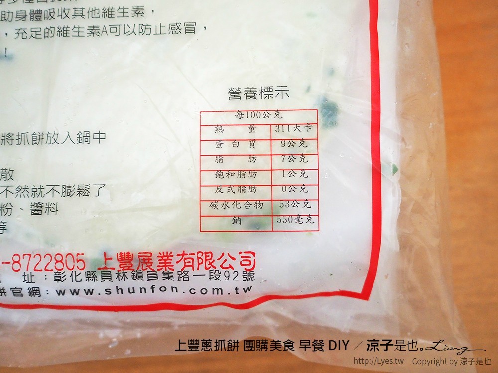 上豐蔥抓餅 團購美食 早餐 DIY