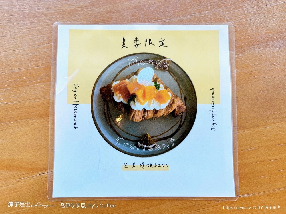 喬伊吹吹風 菜單 宜蘭 景觀餐廳 海景咖啡館 蘇澳 豆腐岬海水浴場 南洋風 下午茶 joys coffee