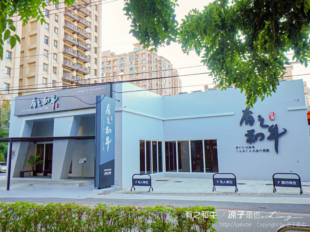 台中-有之和牛鍋物放題(附菜單) 火鍋吃到飽538元起 自助吧食材冰品飲料種類多！加價99元可升級火烤兩吃