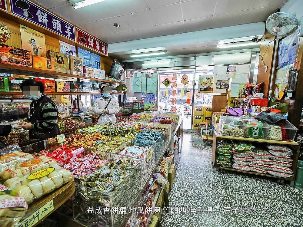 益成香餅舖 地瓜餅 新竹關西 伴手禮