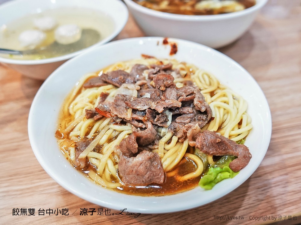餃無雙 台中小吃