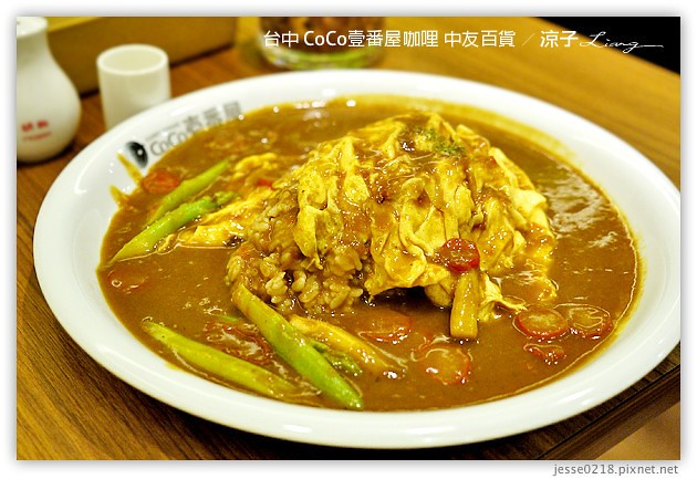台中-CoCo壹番屋咖哩-中友百貨連鎖日式咖哩餐廳