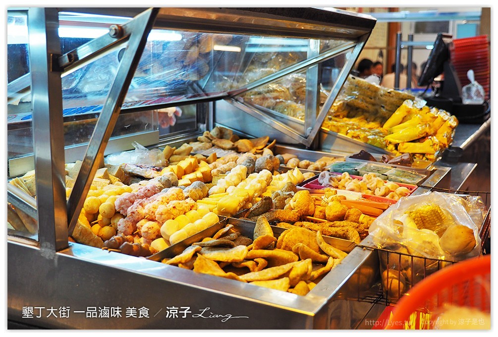 墾丁大街 一品滷味 美食 - 涼子是也 blog