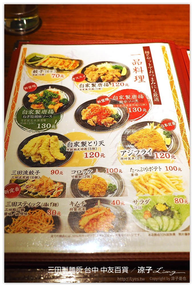 台中-三田製麵所 中友百貨地下美食街的Q彈日本沾麵