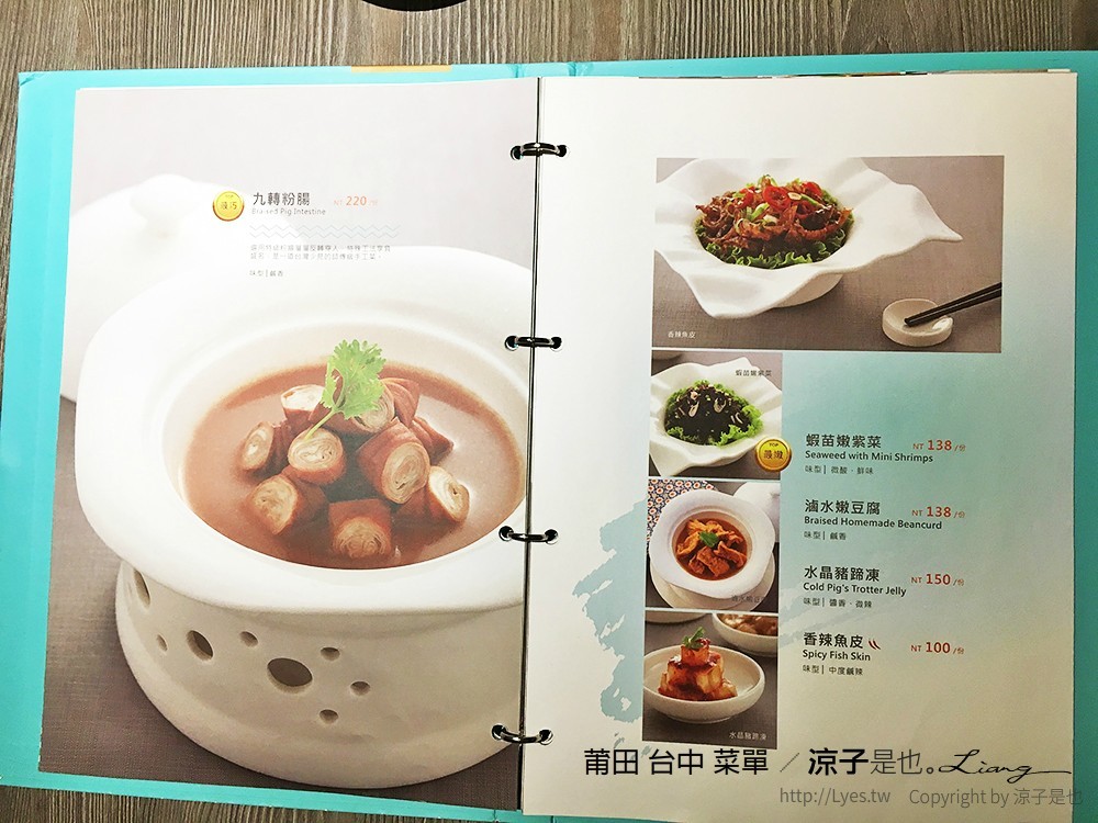 莆田 台中 菜單