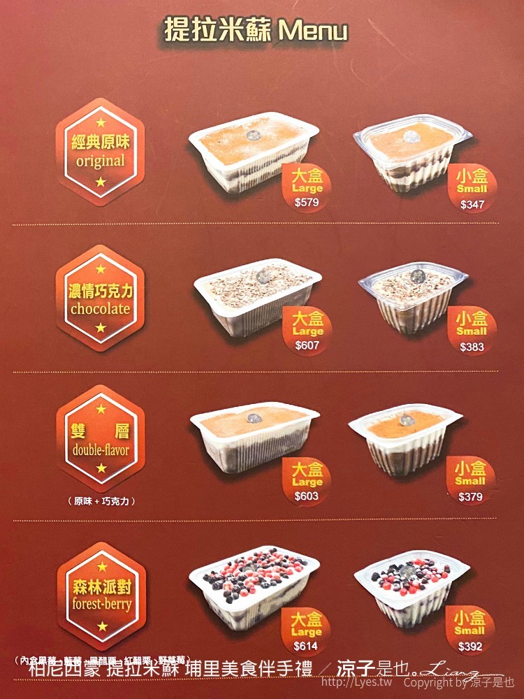 柏尼西蒙 提拉米蘇 埔里美食伴手禮