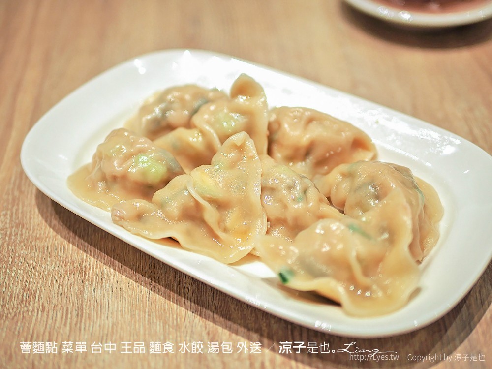 薈麵點 菜單 台中 王品 麵食 水餃 湯包 外送