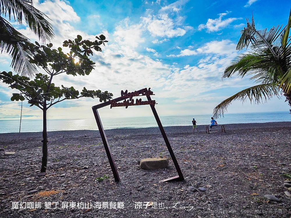 魔幻咖啡 墾丁 屏東枋山 海景餐廳