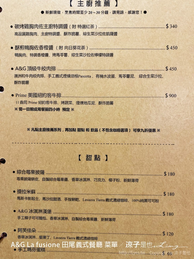 ag la fusione 田尾義式餐廳 菜單