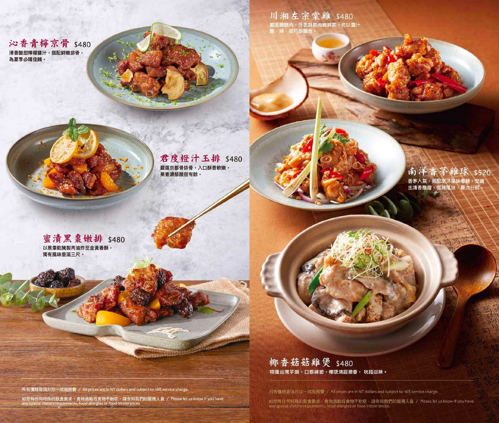 福粵樓 福容大飯店 桃園美食 餐廳 桃園港式料理 粵菜 合菜 推薦 金澎派 台味美食季 菜單