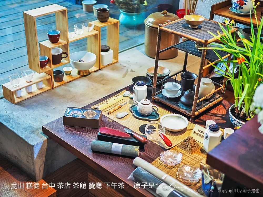 覓山 糕徒 台中 茶店 茶館 餐廳 下午茶