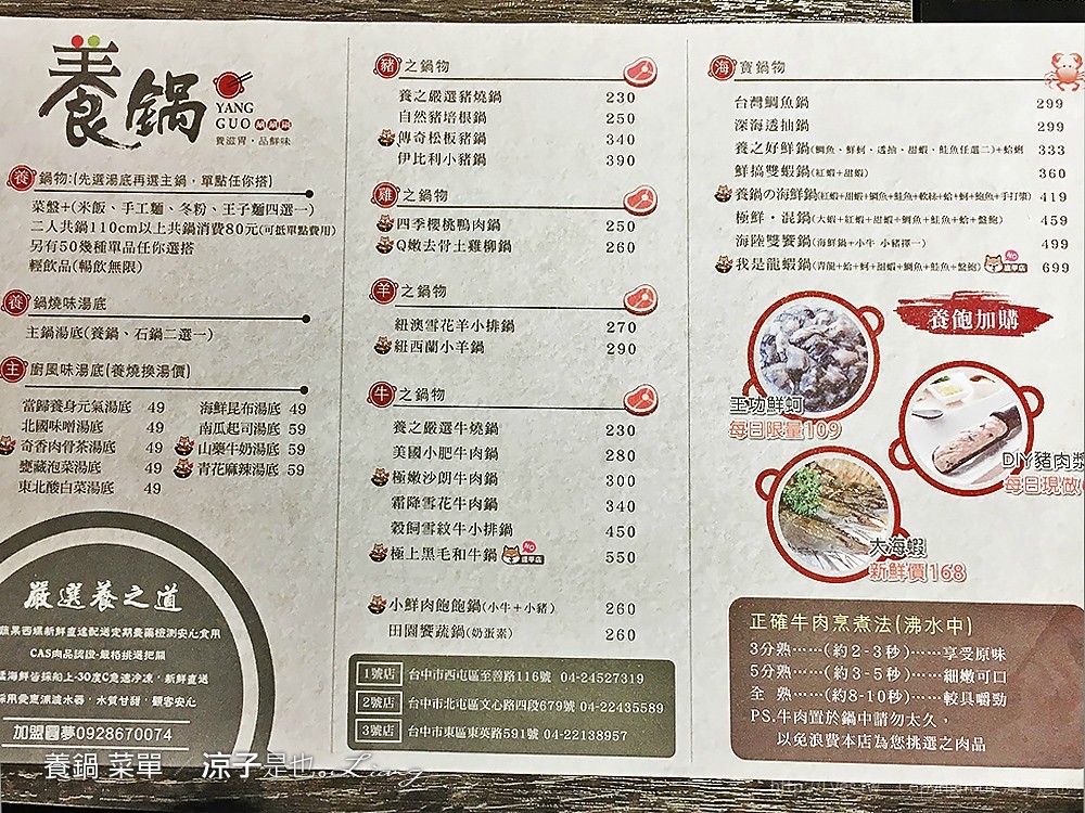 養鍋 菜單
