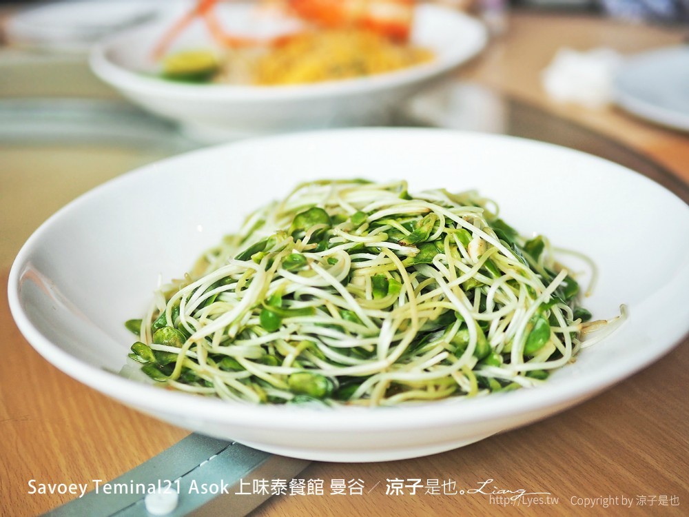 Savoey Teminal21 Asok 上味泰餐館 曼谷