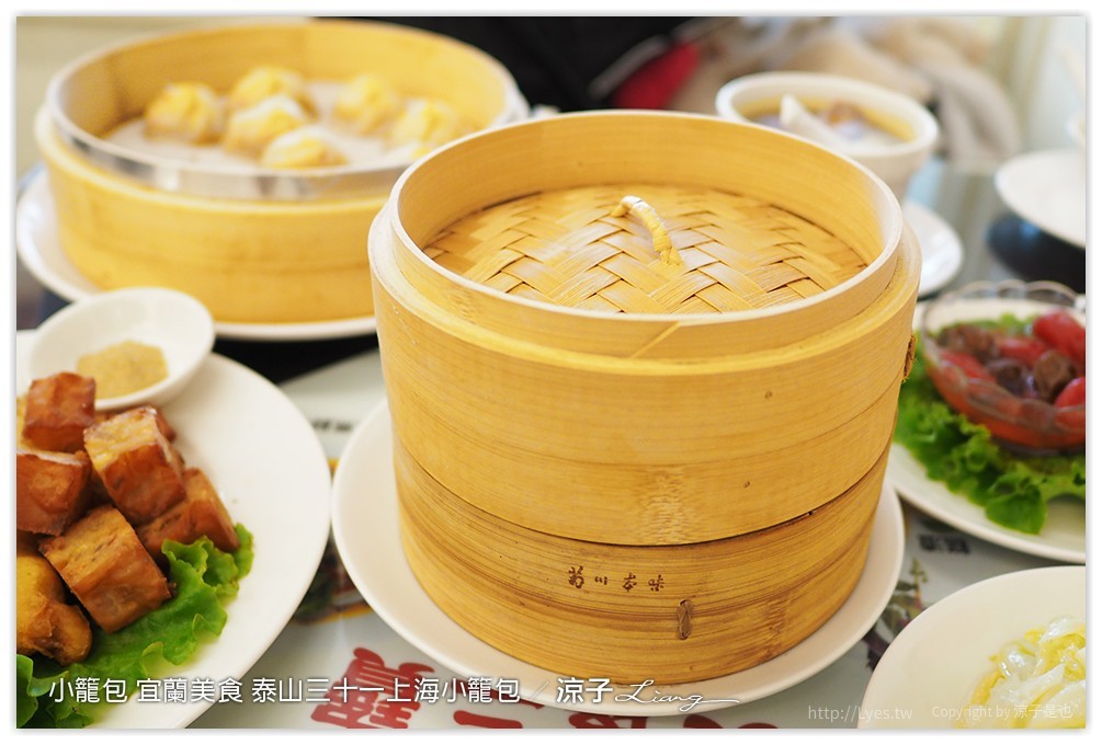 小籠包 宜蘭美食 泰山三十一上海小籠包 - 涼子是也 blog