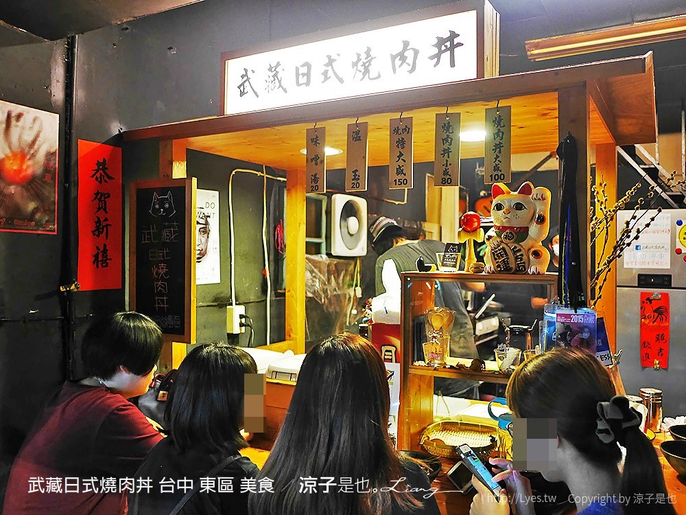 武藏日式燒肉丼 台中 東區 美食