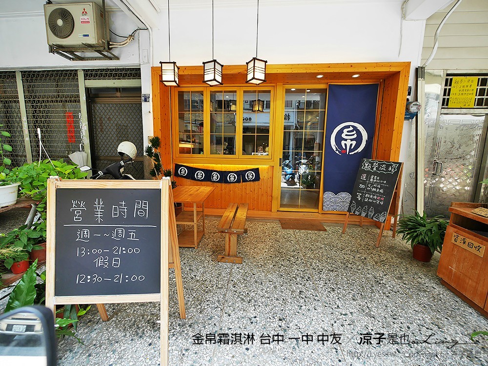 金帛霜淇淋 台中 一中 中友